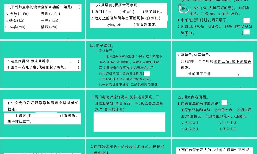 （广东地区）四年级语文上册 第八单元 26 西门豹治邺作业课件 新人教版-新人教版小学四年级上册语文课件