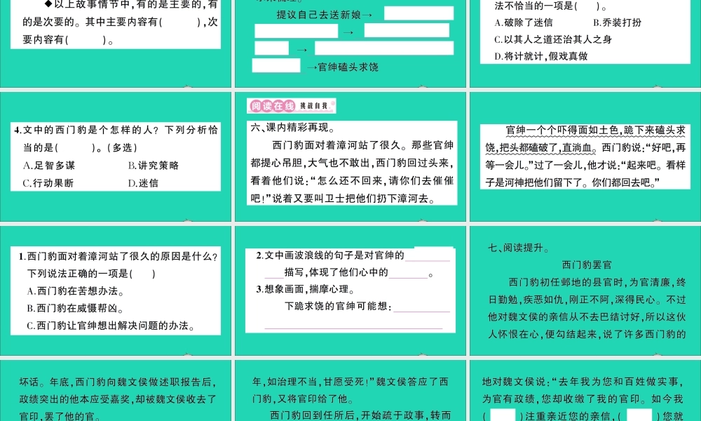 （广东地区）四年级语文上册 第八单元 26 西门豹治邺作业课件 新人教版-新人教版小学四年级上册语文课件