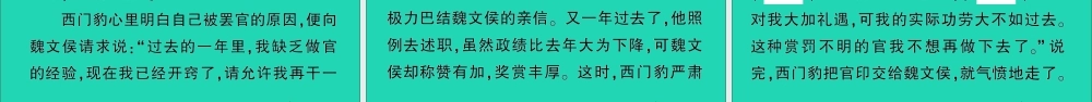 （广东地区）四年级语文上册 第八单元 26 西门豹治邺作业课件 新人教版-新人教版小学四年级上册语文课件