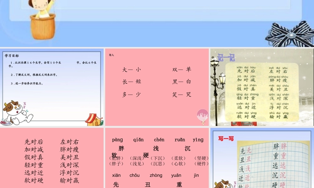 （秋季版）二年级语文上册 第二单元 识字 2课件2 湘教版-湘教版小学二年级上册语文课件
