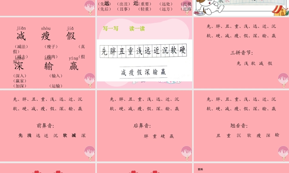 （秋季版）二年级语文上册 第二单元 识字 2课件2 湘教版-湘教版小学二年级上册语文课件