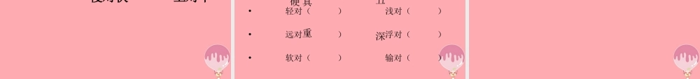 （秋季版）二年级语文上册 第二单元 识字 2课件2 湘教版-湘教版小学二年级上册语文课件