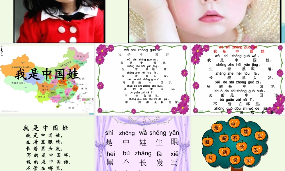 （秋季版）一年级语文上册 第5课 我是中国娃课件 冀教版-冀教版小学一年级上册语文课件