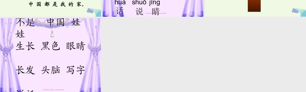 （秋季版）一年级语文上册 第5课 我是中国娃课件 冀教版-冀教版小学一年级上册语文课件