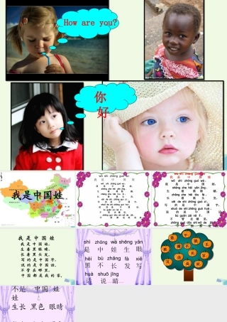 （秋季版）一年级语文上册 第5课 我是中国娃课件 冀教版-冀教版小学一年级上册语文课件