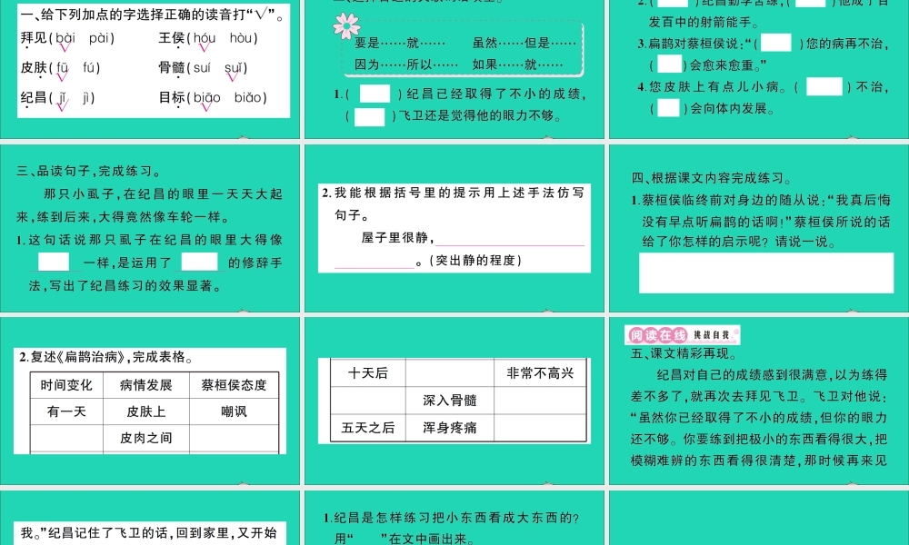 （广东地区）四年级语文上册 第八单元 27 故事二则作业课件 新人教版-新人教版小学四年级上册语文课件