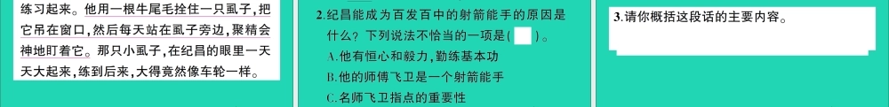 （广东地区）四年级语文上册 第八单元 27 故事二则作业课件 新人教版-新人教版小学四年级上册语文课件