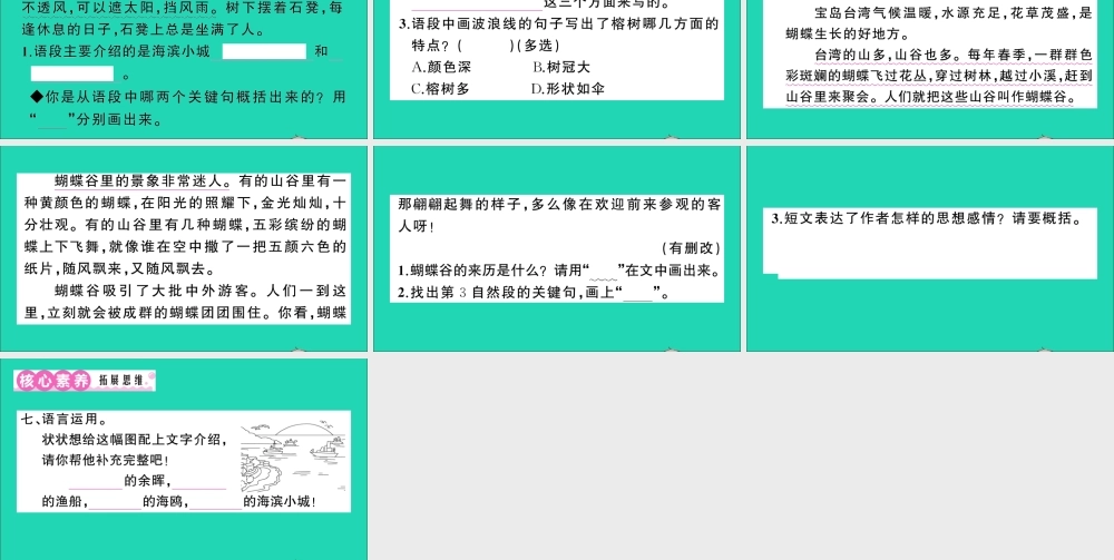 （广东地区）三年级语文上册 第六单元 19 海滨小城作业课件 新人教版-新人教版小学三年级上册语文课件