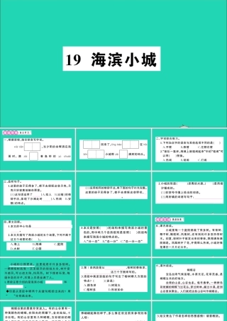 （广东地区）三年级语文上册 第六单元 19 海滨小城作业课件 新人教版-新人教版小学三年级上册语文课件