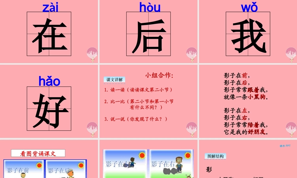 （秋季版）一年级语文上册 第5课 影子课件 新人教版-新人教版小学一年级上册语文课件