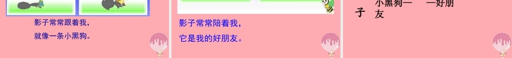 （秋季版）一年级语文上册 第5课 影子课件 新人教版-新人教版小学一年级上册语文课件