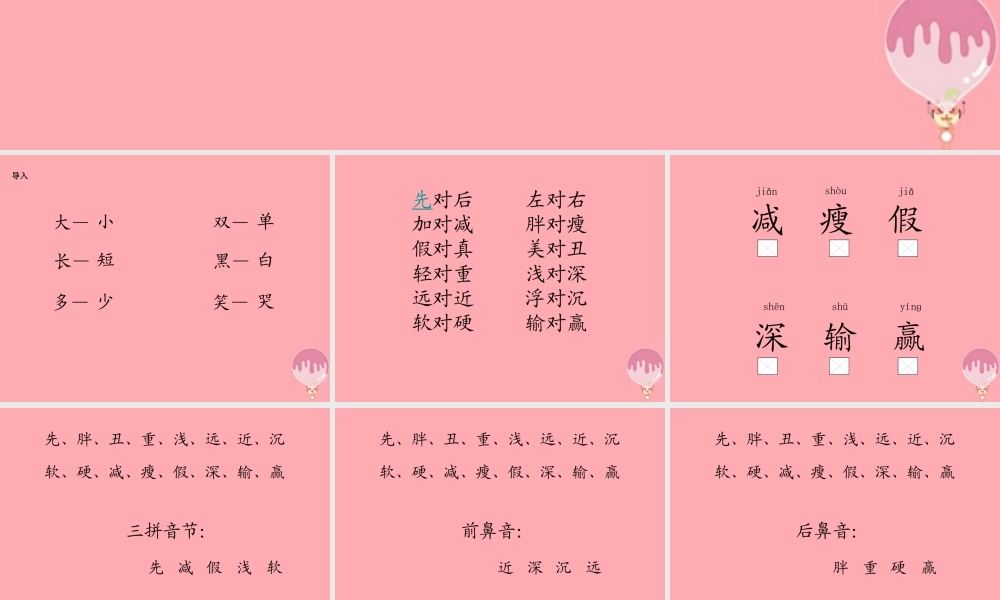 （秋季版）二年级语文上册 第二单元 识字 2课件3 湘教版-湘教版小学二年级上册语文课件