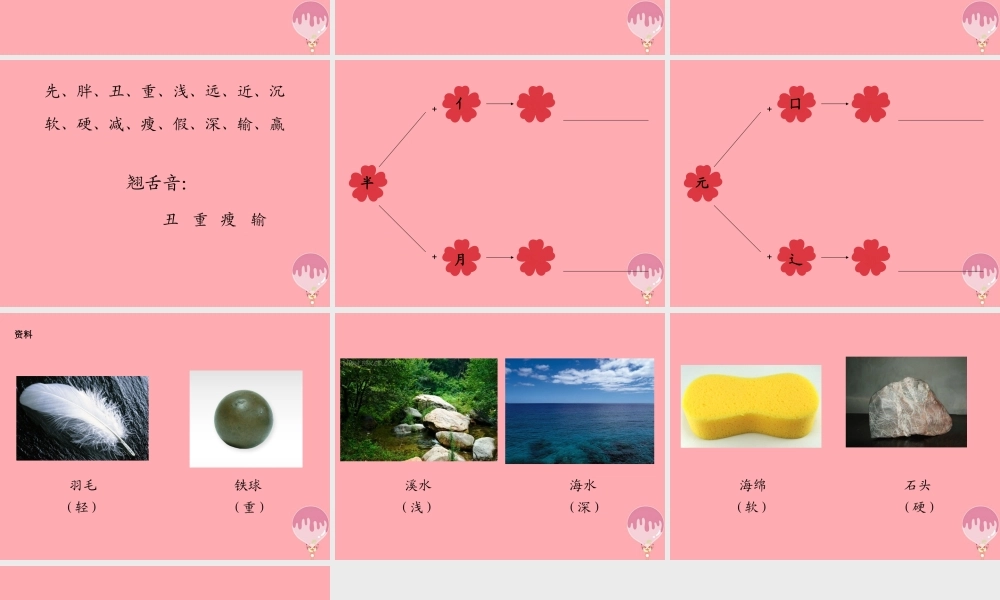 （秋季版）二年级语文上册 第二单元 识字 2课件3 湘教版-湘教版小学二年级上册语文课件