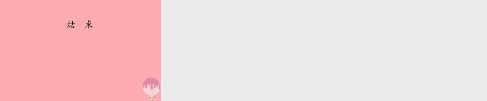 （秋季版）二年级语文上册 第二单元 识字 2课件3 湘教版-湘教版小学二年级上册语文课件