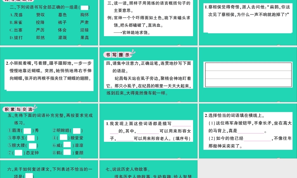 （广东地区）四年级语文上册 第八单元 语文园地作业课件 新人教版-新人教版小学四年级上册语文课件