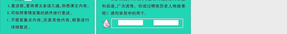 （广东地区）四年级语文上册 第八单元 语文园地作业课件 新人教版-新人教版小学四年级上册语文课件