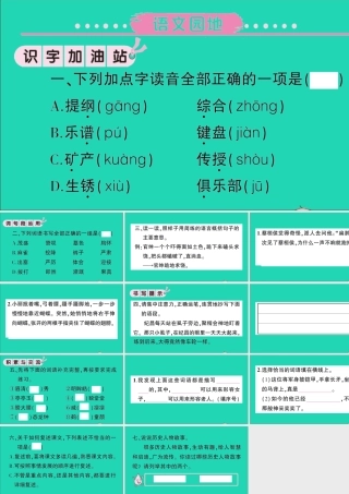 （广东地区）四年级语文上册 第八单元 语文园地作业课件 新人教版-新人教版小学四年级上册语文课件