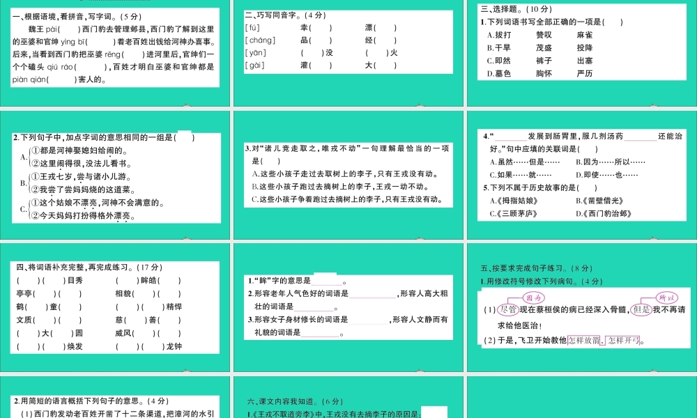 （广东地区）四年级语文上册 第八单元测试课件 新人教版-新人教版小学四年级上册语文课件