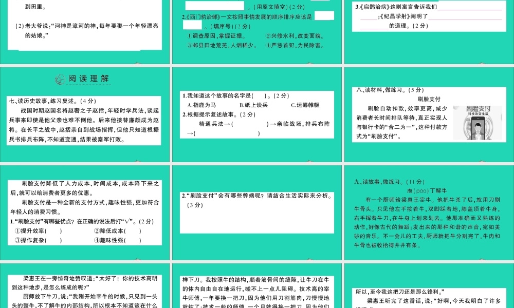 （广东地区）四年级语文上册 第八单元测试课件 新人教版-新人教版小学四年级上册语文课件