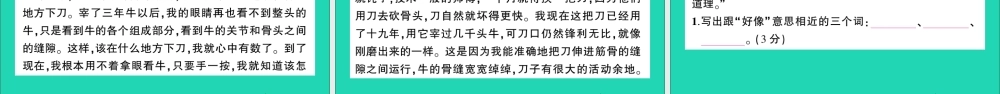 （广东地区）四年级语文上册 第八单元测试课件 新人教版-新人教版小学四年级上册语文课件