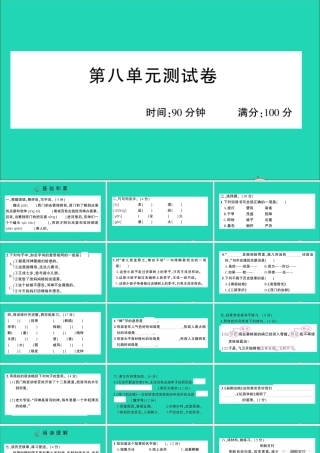 （广东地区）四年级语文上册 第八单元测试课件 新人教版-新人教版小学四年级上册语文课件