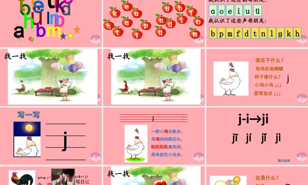 （秋季版）一年级语文上册 第6课 jqx课件 新人教版-新人教版小学一年级上册语文课件