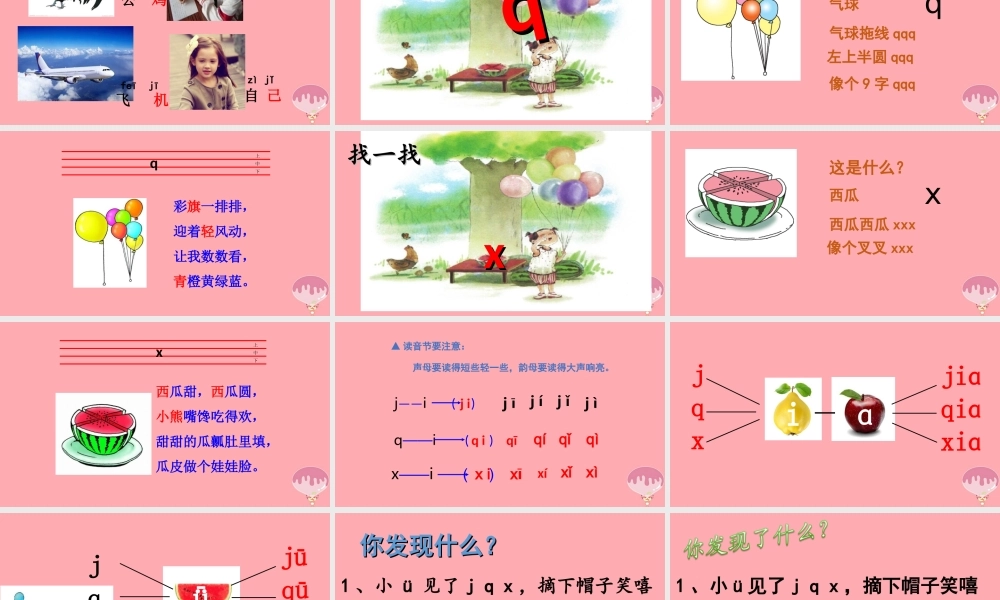 （秋季版）一年级语文上册 第6课 jqx课件 新人教版-新人教版小学一年级上册语文课件