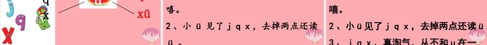 （秋季版）一年级语文上册 第6课 jqx课件 新人教版-新人教版小学一年级上册语文课件