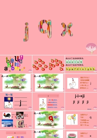 （秋季版）一年级语文上册 第6课 jqx课件 新人教版-新人教版小学一年级上册语文课件