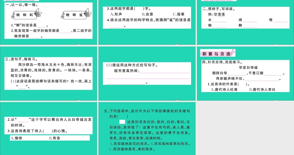 （广东地区）三年级语文上册 第六单元 语文园地作业课件 新人教版-新人教版小学三年级上册语文课件