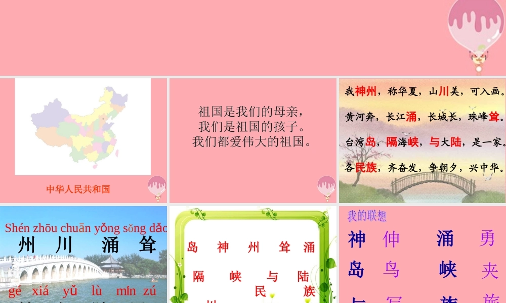 （秋季版）二年级语文上册 第二单元 识字 3课件1 湘教版-湘教版小学二年级上册语文课件