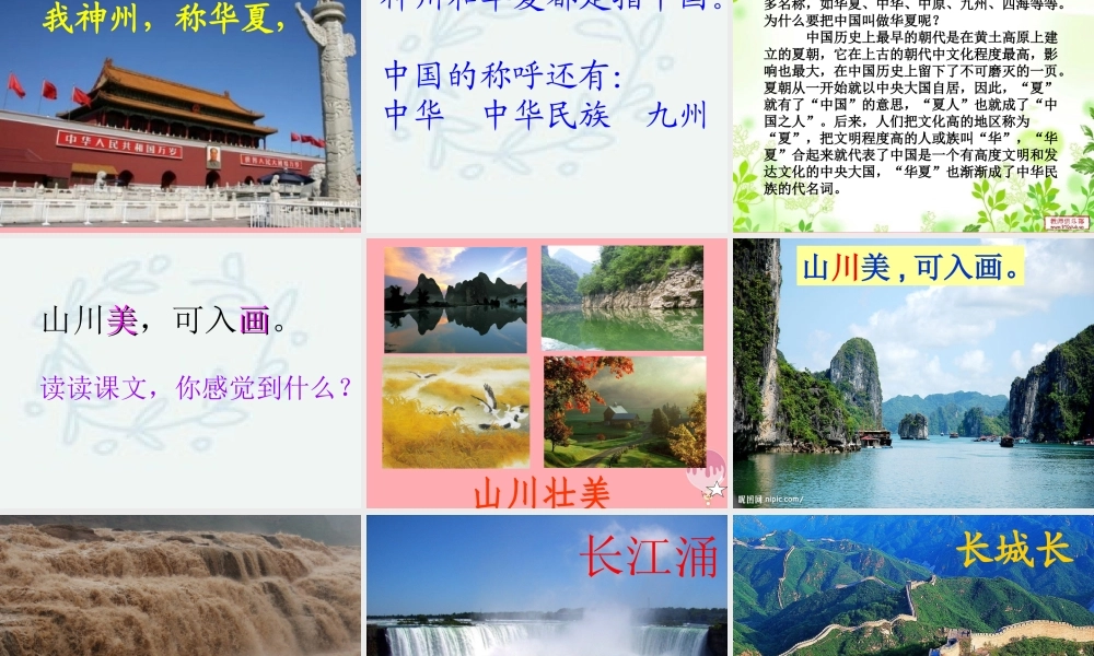 （秋季版）二年级语文上册 第二单元 识字 3课件1 湘教版-湘教版小学二年级上册语文课件