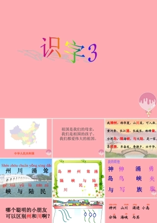 （秋季版）二年级语文上册 第二单元 识字 3课件1 湘教版-湘教版小学二年级上册语文课件