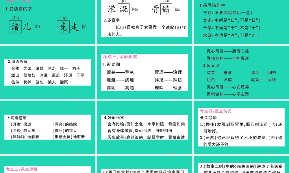 （广东地区）四年级语文上册 第八单元知识总结作业课件 新人教版-新人教版小学四年级上册语文课件