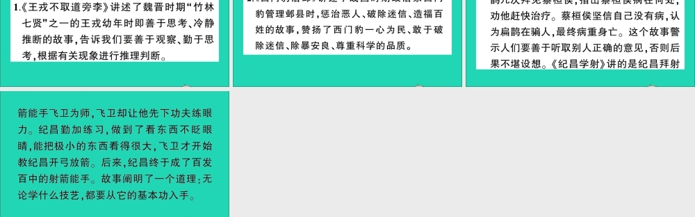 （广东地区）四年级语文上册 第八单元知识总结作业课件 新人教版-新人教版小学四年级上册语文课件
