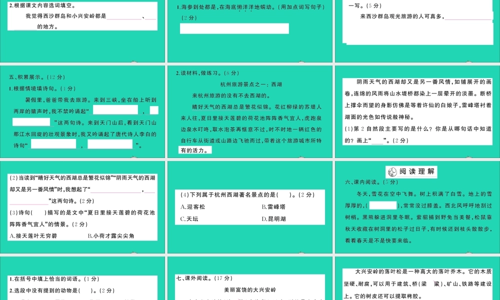 （广东地区）三年级语文上册 第六单元测试课件 新人教版-新人教版小学三年级上册语文课件