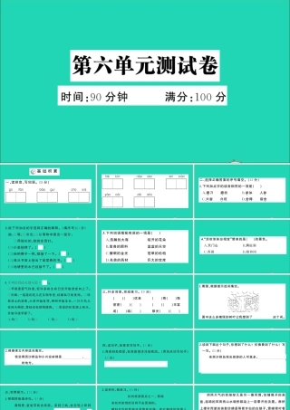 （广东地区）三年级语文上册 第六单元测试课件 新人教版-新人教版小学三年级上册语文课件