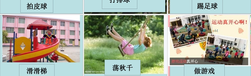 （秋季版）二年级语文上册 第二单元 识字 3课件2 湘教版-湘教版小学二年级上册语文课件