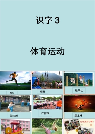 （秋季版）二年级语文上册 第二单元 识字 3课件2 湘教版-湘教版小学二年级上册语文课件