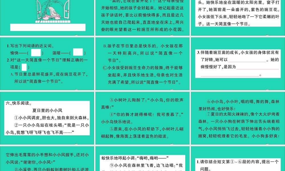 （广东地区）四年级语文上册 第二单元 5 一个豆荚里的五粒豆作业课件 新人教版-新人教版小学四年级上册语文课件