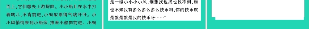 （广东地区）四年级语文上册 第二单元 5 一个豆荚里的五粒豆作业课件 新人教版-新人教版小学四年级上册语文课件