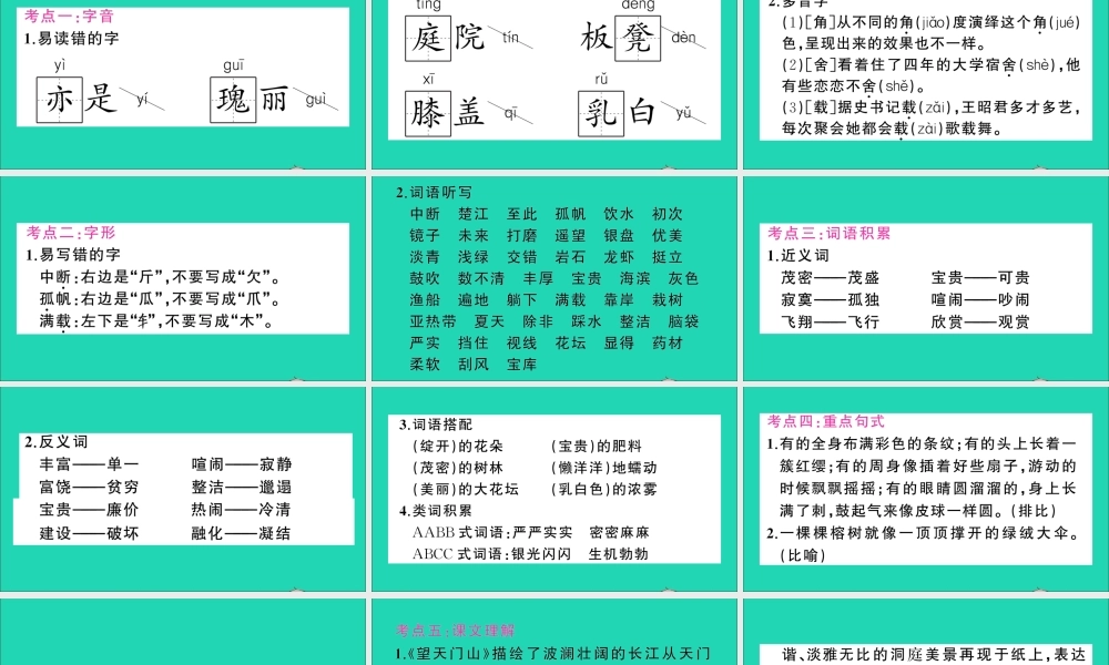 （广东地区）三年级语文上册 第六单元知识总结作业课件 新人教版-新人教版小学三年级上册语文课件