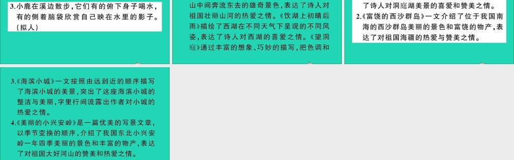 （广东地区）三年级语文上册 第六单元知识总结作业课件 新人教版-新人教版小学三年级上册语文课件