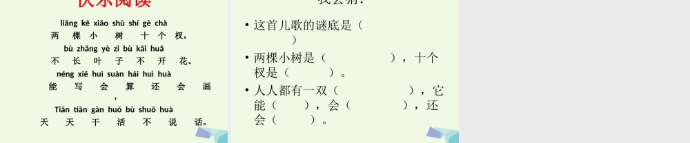 （秋季版）一年级语文上册 第6课 一起歌课件 冀教版-冀教版小学一年级上册语文课件