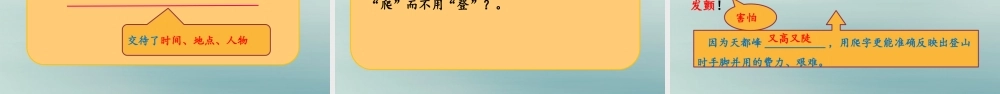 秋四年级语文上册 第五单元 17 爬天都峰教学课件 新人教版-新人教级上册语文课件
