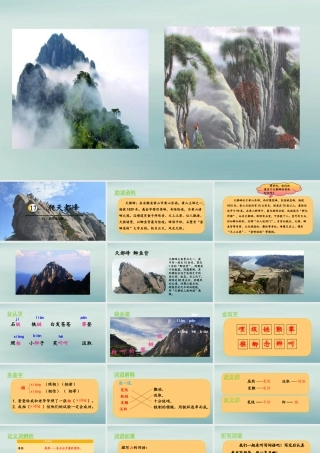 秋四年级语文上册 第五单元 17 爬天都峰教学课件 新人教版-新人教级上册语文课件