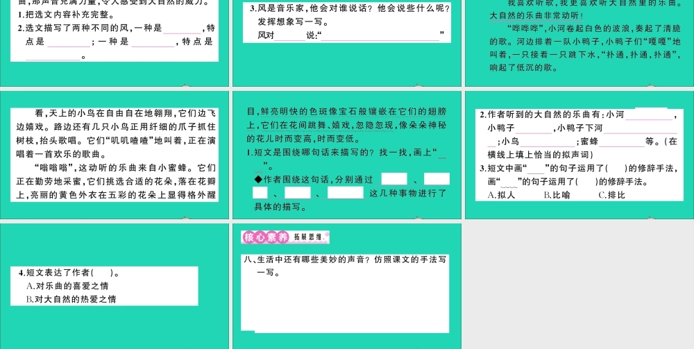 （广东地区）三年级语文上册 第七单元 21 大自然的声音作业课件 新人教版-新人教版小学三年级上册语文课件