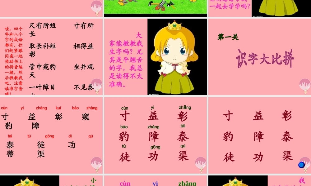 （秋季版）二年级语文上册 第二单元 识字 4课件1 湘教版-湘教版小学二年级上册语文课件