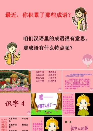 （秋季版）二年级语文上册 第二单元 识字 4课件1 湘教版-湘教版小学二年级上册语文课件