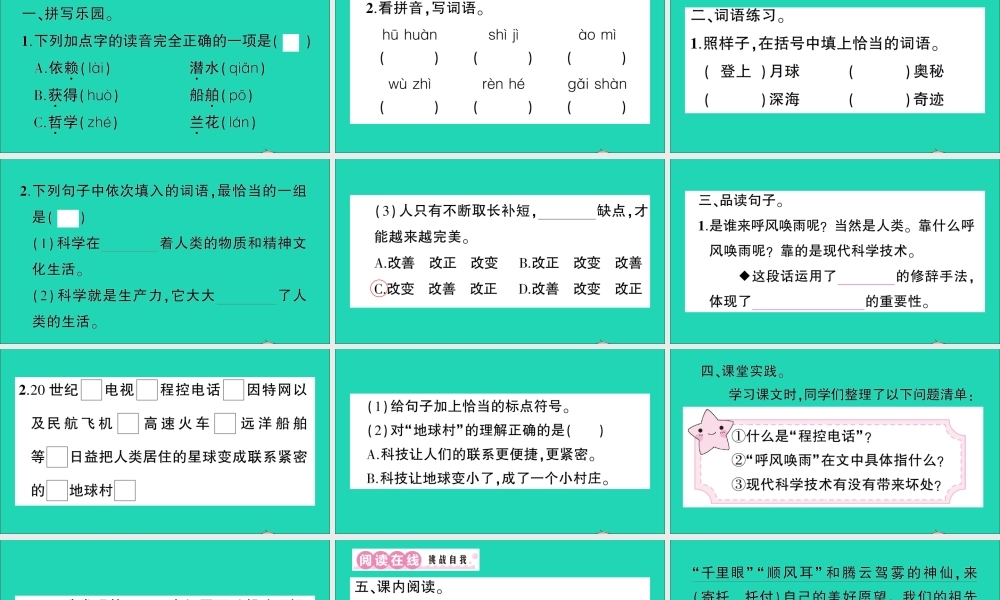 （广东地区）四年级语文上册 第二单元 7 呼风唤雨的世纪作业课件 新人教版-新人教版小学四年级上册语文课件
